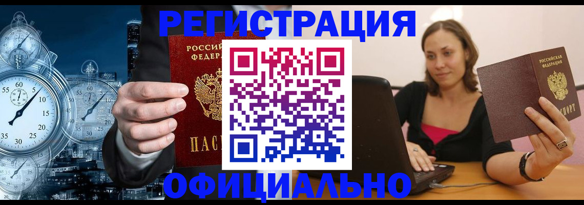 временная регистрация в Нарткале